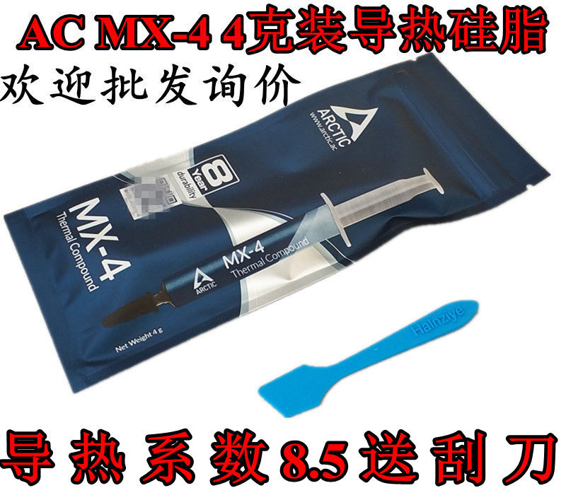 Total generation direct selling AC Arctic MX-4 4g desktop computer CPU cooling silicone grease 8g notebook silicone grease 20g
