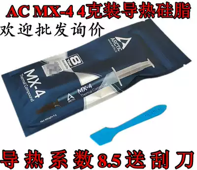 AC Arctic MX-4 mx-2 4g 8g20g Desktop computer CPU cooling silicone grease Notebook thermal silicone grease