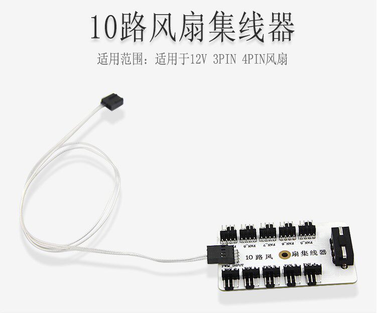 10-way fan hub FAN HUB support 3PIN 4PIN fan temperature-controlled one drag 10 fan hub
