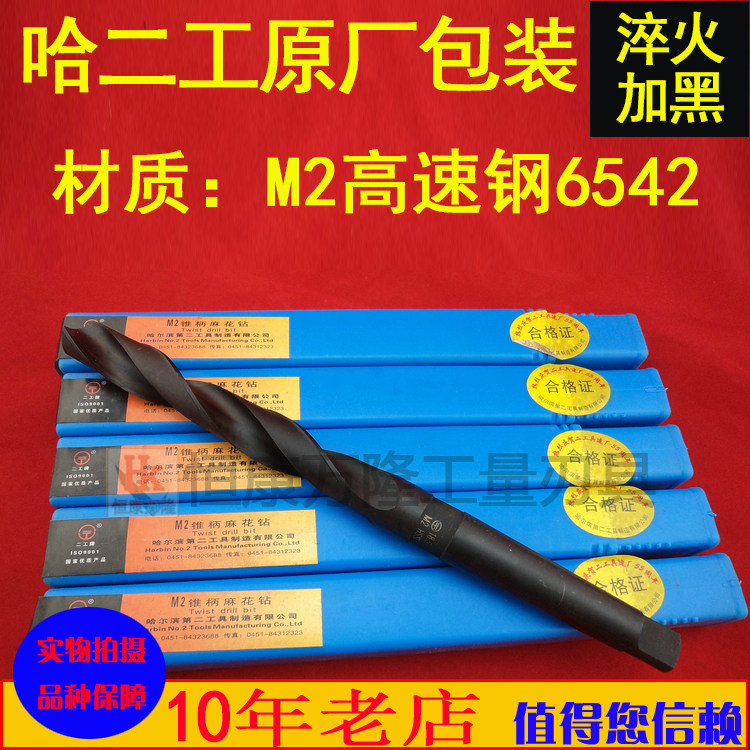 Ha-2 cone handle linen drill 23 5 24 24 5 25mm high speed steel M2-6542 Moz taper handle drill