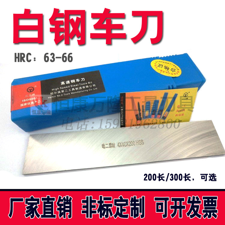 Ha Ergong white steel knife oblique square turning knife 4-60*200 high-speed steel carving knife strip W4 material front steel square turning knife