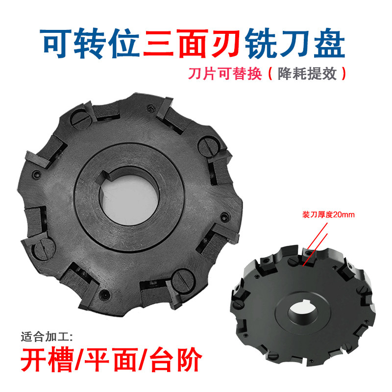 Transposition two - sided cutter cutter 100 150 180 250 350 500 slot three - sided blade mis - milling cutter