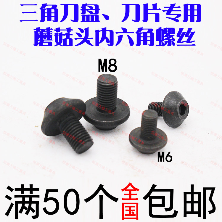 Umbrella head screw M5 6 8 positive and negative teeth Mushroom head screw Special umbrella screw for triangle end mill disc