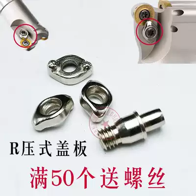 Round nose milling cutter bar accessories R blade pressure plate point cover R4 R5 R6 R8 round blade CNC cutter head