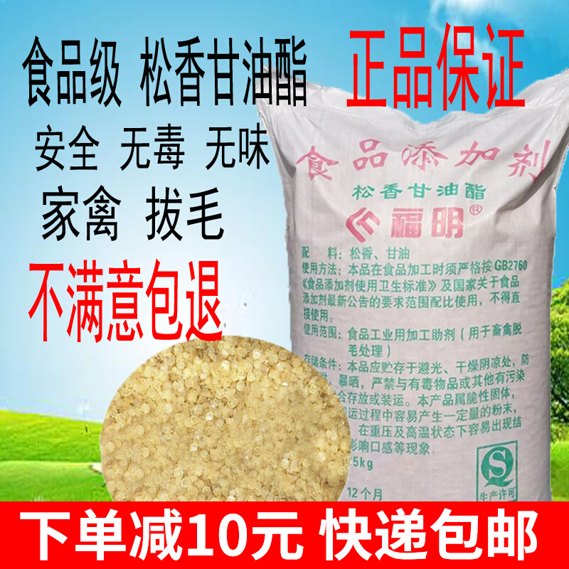 Special Grade Rosin Glycerin edible rosin pluctable hair special odorless yellow scent High viscosity Poultry Pork Goat duck except Mao