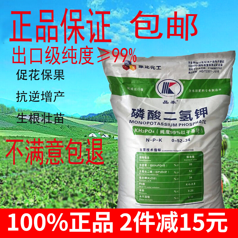 Potassium Phosphate Monopotassium Oxytocin Fertilizer Phosphorus Potash Fertilizer Water Soluble Foliar Spray Fruit Tree Rejuvenate Plant Multimeat Flowers