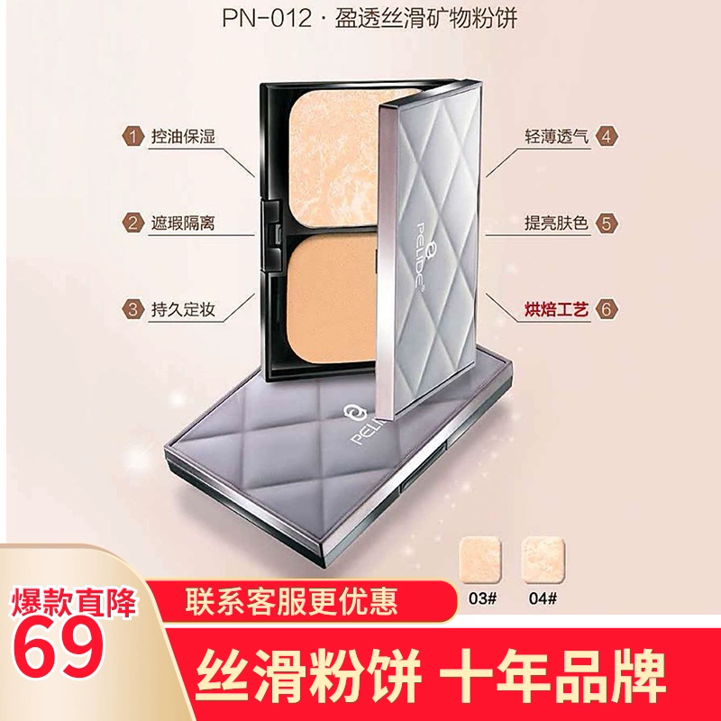 Hàn Quốc Barretti Immersive Silky Mineral Pressed Powder Che khuyết điểm làm sáng da PELIDE Counter Makeup Pressed Powder - Bột nén