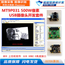 USB 500W HD camera MFC routine API interface MT9P031 shooting moving object secondary development