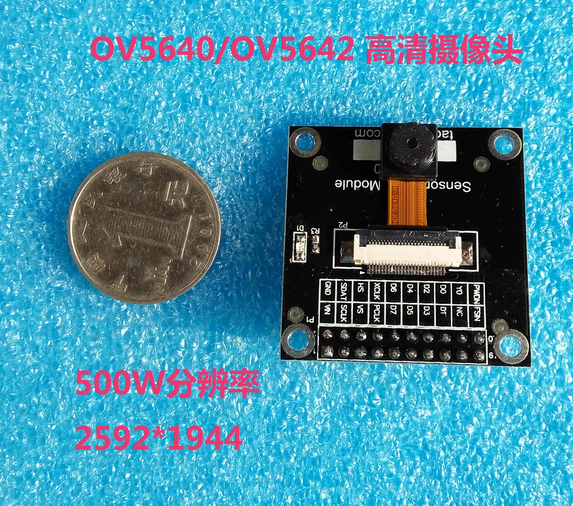 5 megapixel camera OV5642 supporting FPGA development board