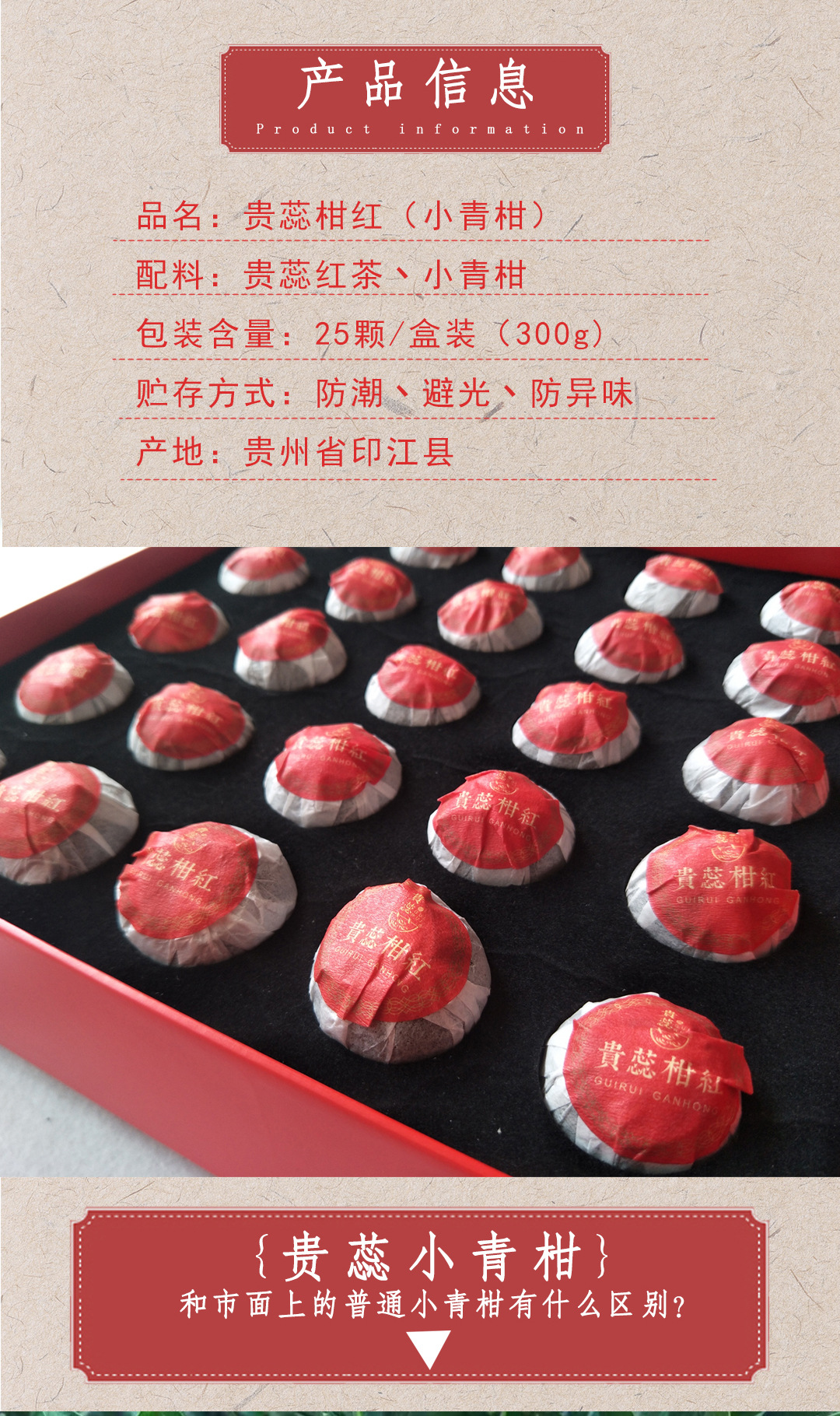 柑红详情页_02