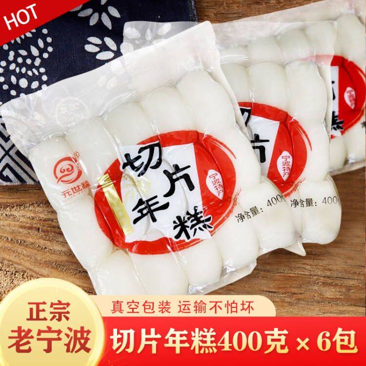 (6 packs 4 8 catties) Ningbo rice cake water mill rice cake slice farm handmade rice cake hot pot rice cake fried rice cake slice