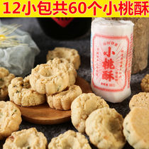 Ningbo Xiaotao Crisp Old-fashioned pastry snack traditional peanut sesame peach crisp court peach crisp cake independent small package