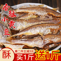 Crispy dried small yellow croaker 500g dried yellow croaker roasted small yellow croaker instant seafood snacks dry goods