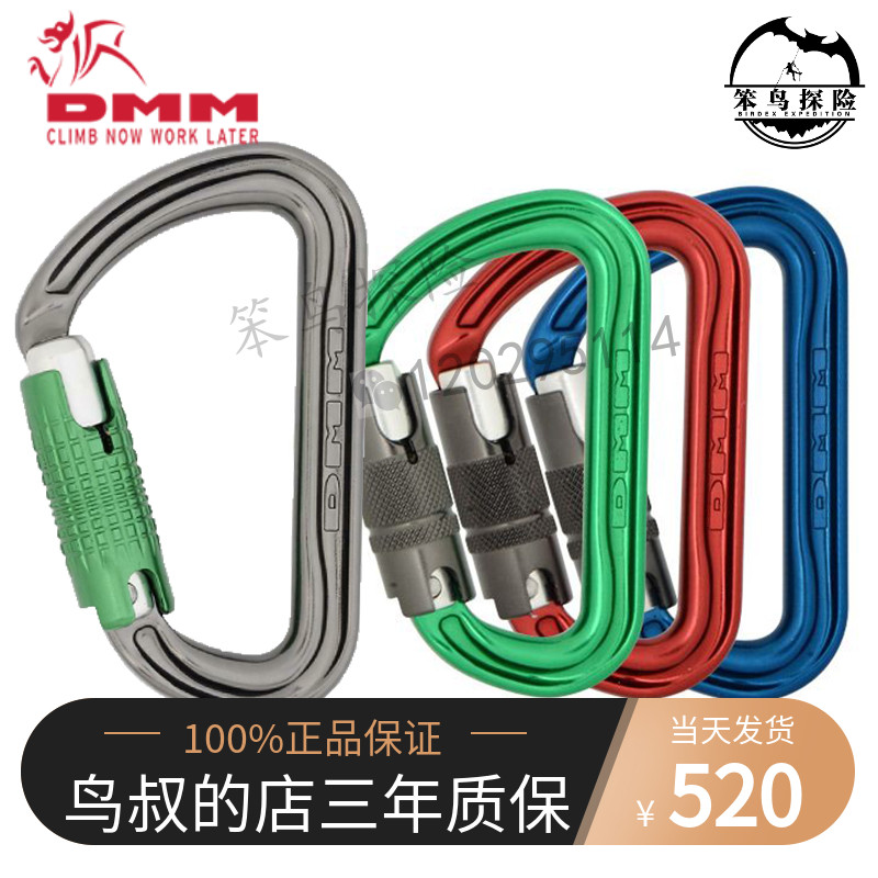 British DMM Ultra O-shaped three-section aluminium alloy main lock suit