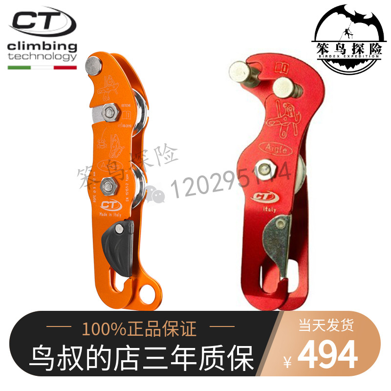 CT Climbing Technology AIGLE detection stream high altitude drop decrease outdoor speed slow