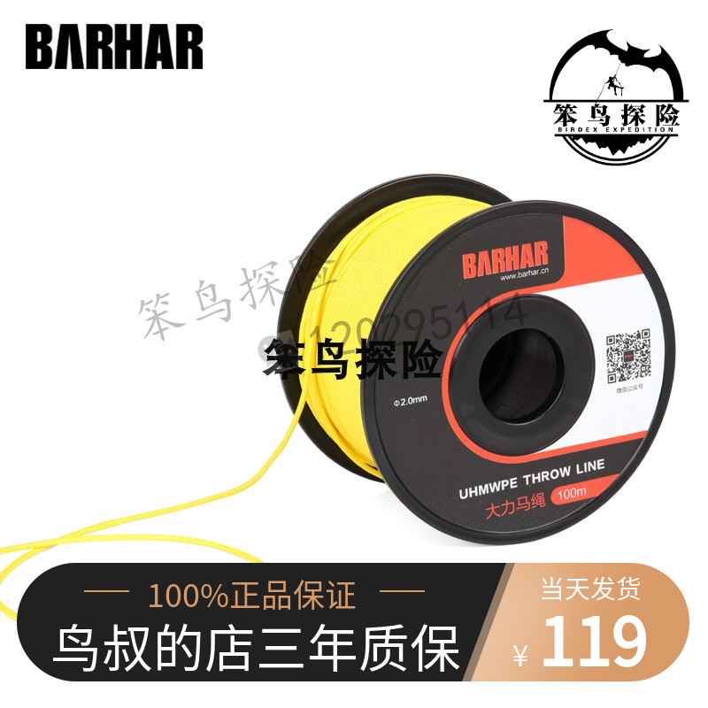 BARHAR BIG VIGOROUS HORSE ROPE OUTDOOR CLIMBING ROCK CLIMBING ICE CLIMBING TREE TANGO FLOATING SAIL ANCHOR POINT 2mm MM