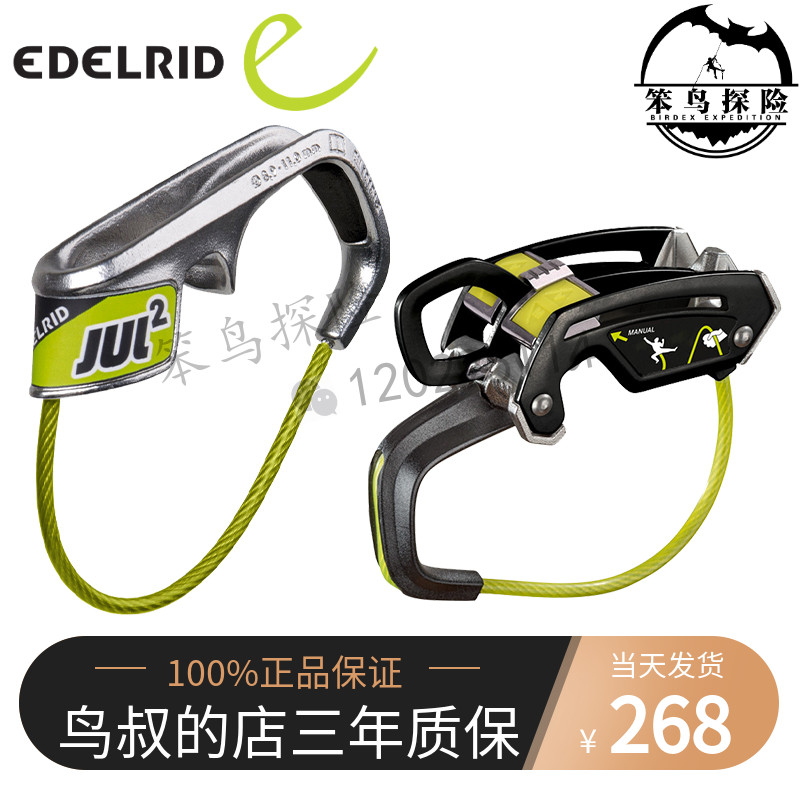 EDELRID MEGA JUL Steel Self-Locking Protector Descenders Rock Climbing Ice Climbing ATC