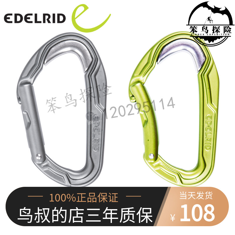 Germany EDELRID Bulletproof steel aluminum alloy ice climbing climbing SRT straight door quick hanging steel sheet spot