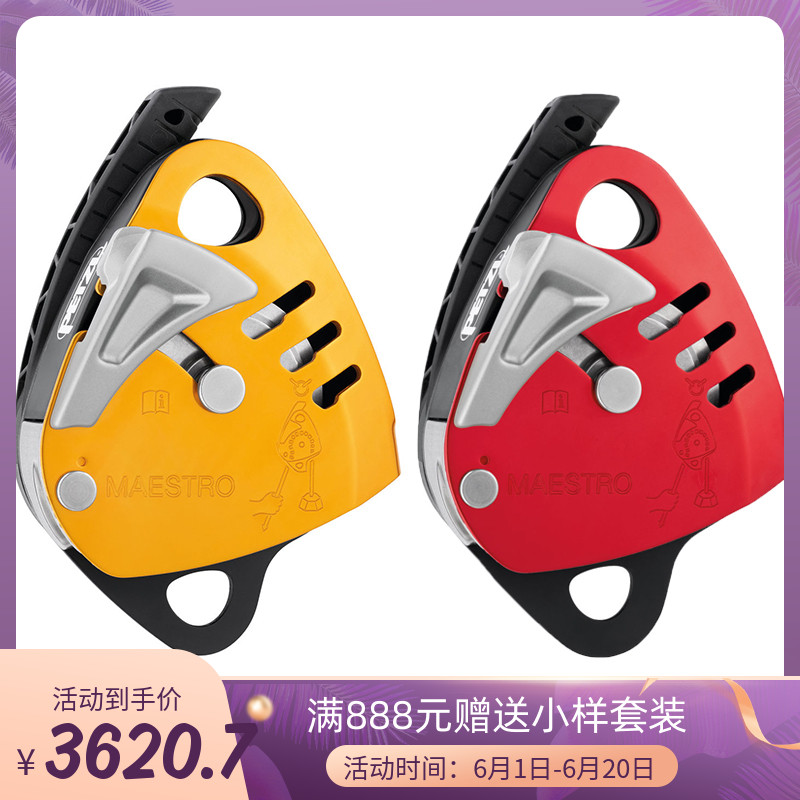 PETZL climbing MAESTRO master one-way pulley self-lock descending rescue lifting system D024AABA