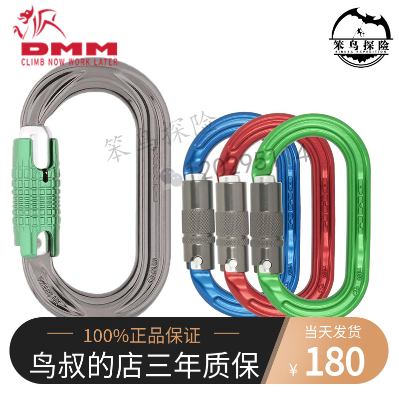 British DMM Ultra O-shaped three-section aluminium alloy main lock