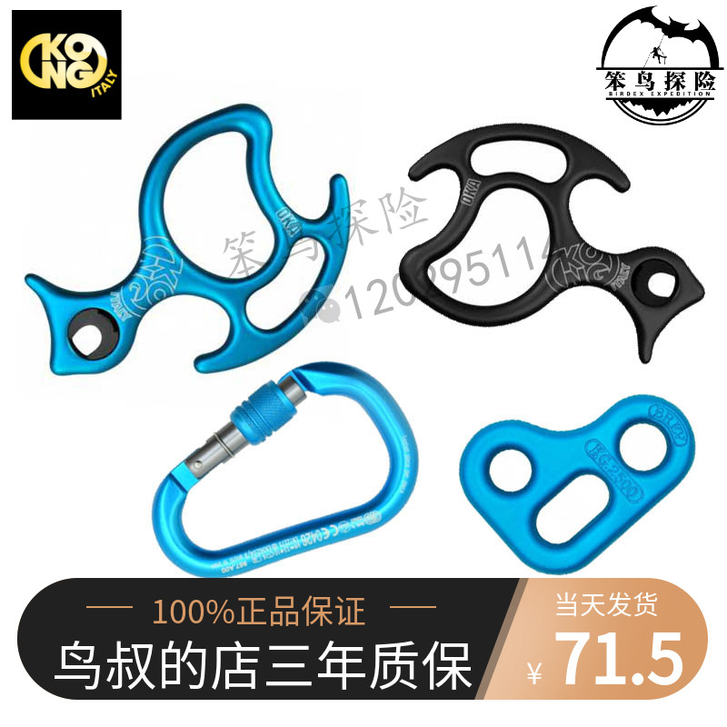 Kong OKA Descender canyoning eight-character multi-function descender blue eight-character ring 8-character ring spot