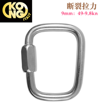 KONG trapezoidal 316 stainless steel square Meilong main lock quick-release hook anchor point rock climbing fire rescue