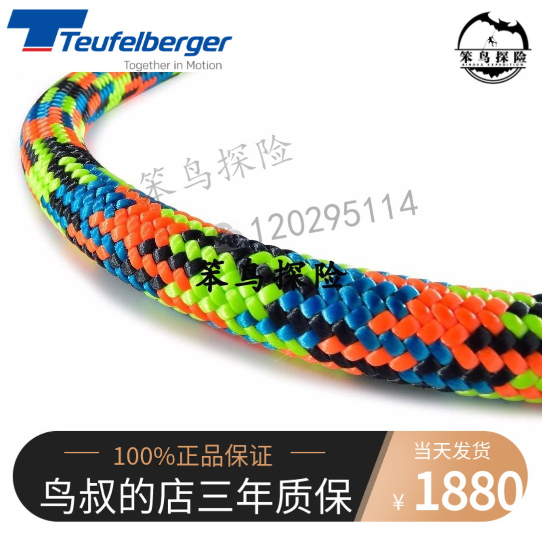 TEUFELBERGER XSTATIC11 7MM climbing rope Forestry climbing high temperature resistant VT grip Rope Recreation