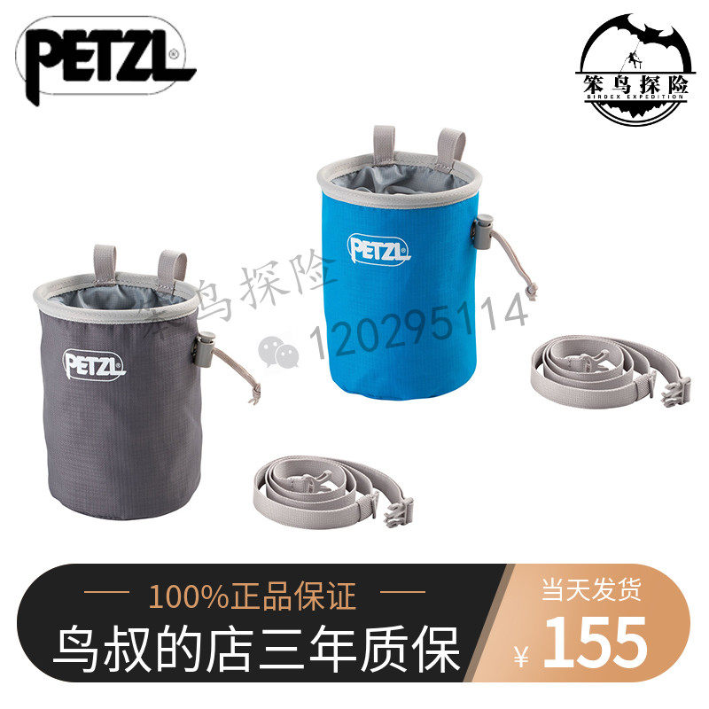 French PETZL climbing rope BANDI powder bag classic cylindrical body climbing climbing magnesium powder with S038AA