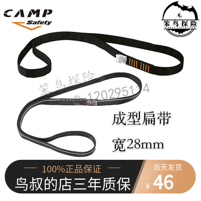  CAMP Campo TRUCK LOOP EXPRESS RING Forming flat with 28mm mountaineering rescue