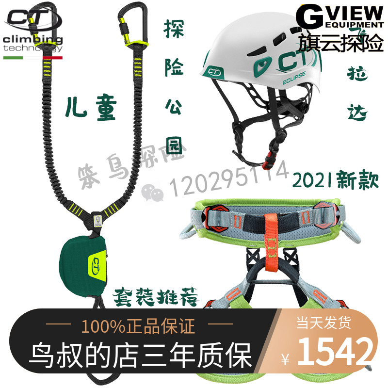 Climbing Technology Adventure Park Airda Children Suit Safety Helmet Safety Helmet Climbing lock