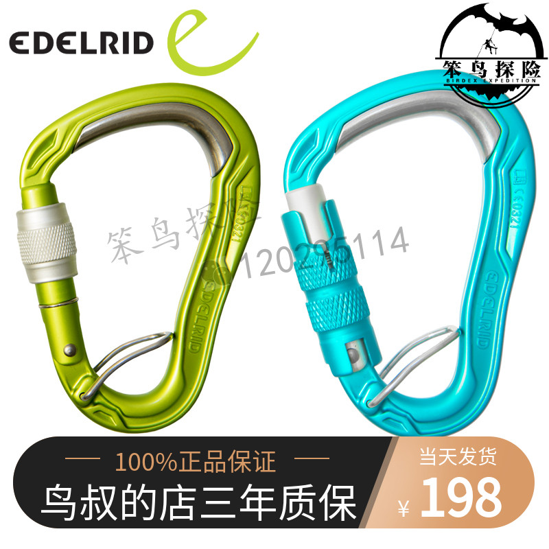 Edelrid HMS Bulleproof Triple FG rock climbing climbing anti-steering sheet steel main lock