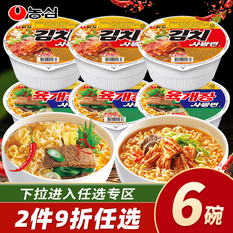 South Korea imported instant noodles x6 barrels Nongshim spicy cabbage Kimchi beef bowl noodles Instant casual snacks full belly supper