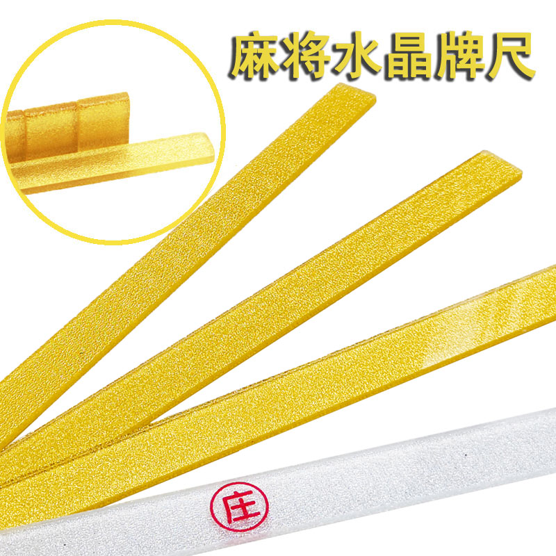 Automatic mahjong machine push card ruler Crystal card mahjong ruler Large card ruler 45CM and 50CM long