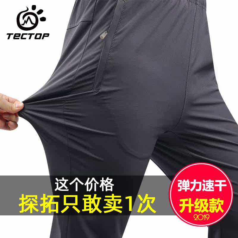 Tantuo outdoor quick-drying pants men's lightweight sports quick-drying pants women's casual breathable summer elastic sunscreen trousers