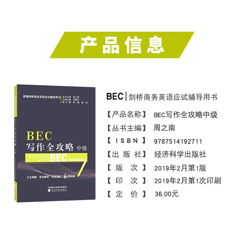🎓解锁中级商务英语新技能！剑桥商务英语BEC写作全攻略，让你的职场英语能力UP UP UP！🚀-剑桥商务英语/BEC-淘宝好物网
