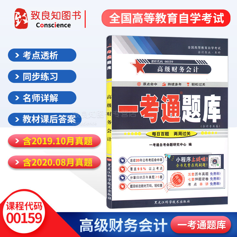 Preparation 2022 self-examination counseling book 00159 advanced financial accounting one-pass question bank synchronous tutoring attached with self-study exam real questions over the years the answer with 2016 new textbook Hu Yan
