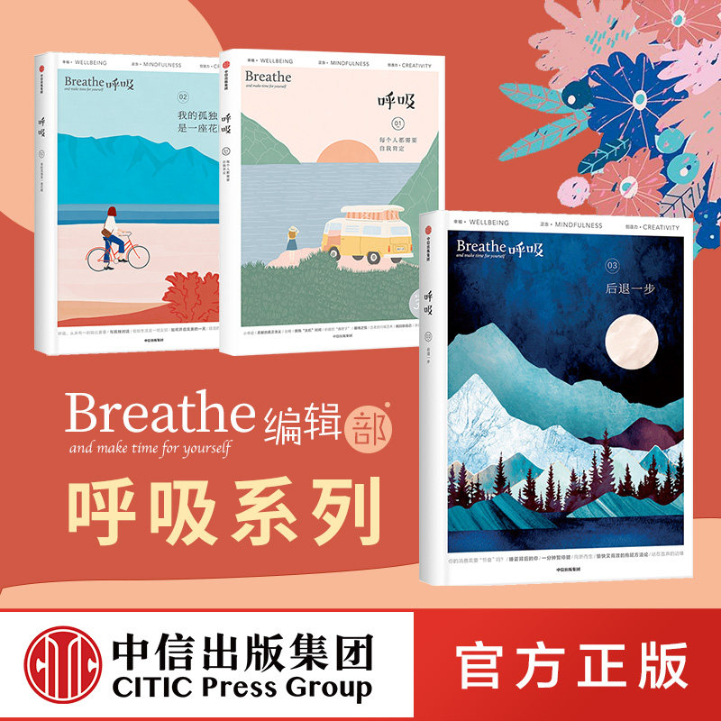 Breathing Series Everyone Needs Self-Affirmation + My Loneliness is a Garden + Step Back (Set of 3 Volumes) Breath Magazine by Breathe Magazine by Breathe Editorial Board Breathing Mook Letters