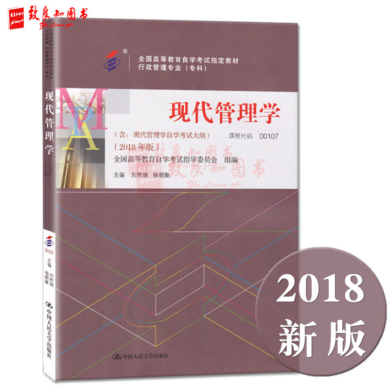 Self-examination teaching materials 0107 00107 Modern management Epigraphy Exam Outline 2018 edition of Liu Xirei Yang Chaopoly Higher Education Publishing House Self-Learning Examination Books