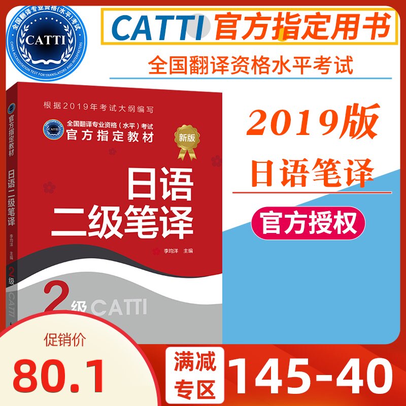CATTI Level 2 Translation Japanese Textbook CATTI National Translation Qualification Examination Level 2 Japanese Translation Level 2 Translation Level 3 Japanese Translation Level 2 Interpretation Japanese New World Press