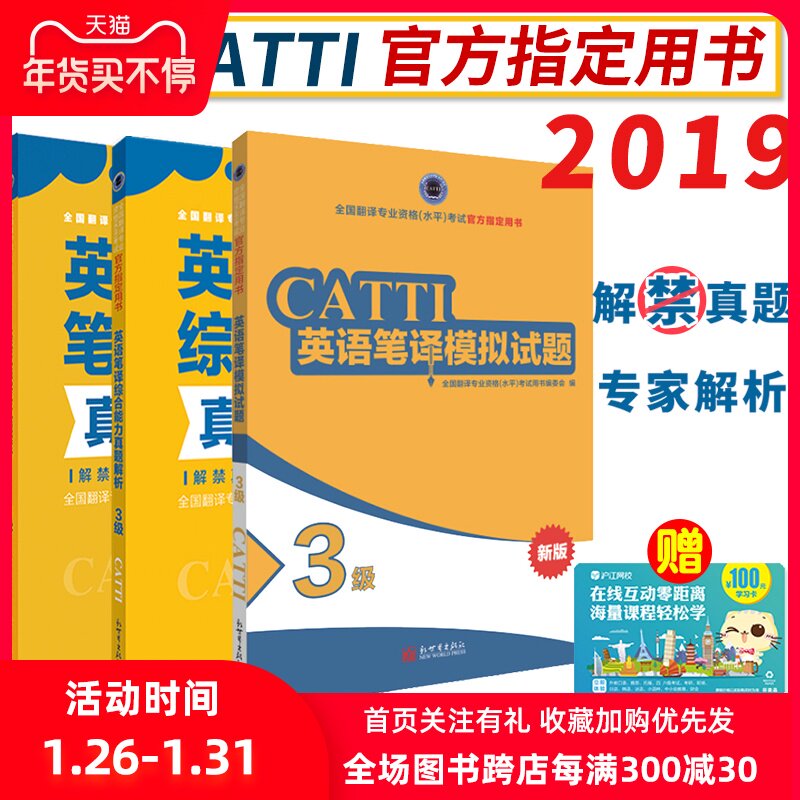 Official Spot (catti three-level translation) National Translation Qualification Examination three-level English translation real problem analysis of all three practical three-level comprehensive ability real problem and simulation question New World Publishing House three cadi real questions