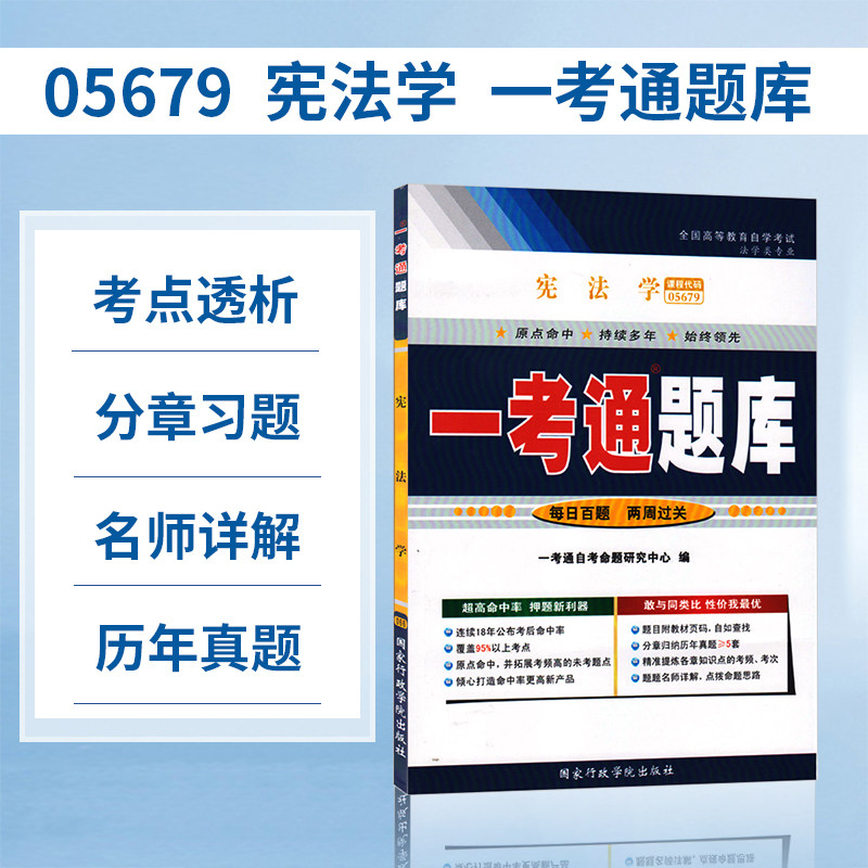 Preparation for the exam 2022 new version of the self-examination Counseling Book 05679 5679 Constitutional Law A test topic Library to Conscience Book of Conscience
