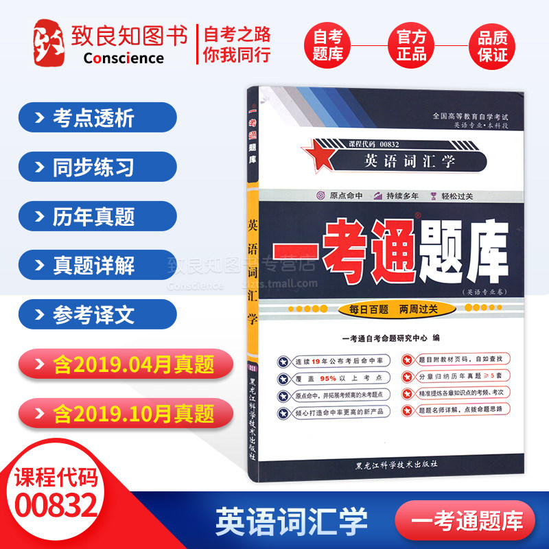 Preparation for examination 2022 Self-examination of the examination of the examination and examination of the subject library 00832 English lexicology of the examination and examination of the real topic of the examination of the answer to the examination question of the answer to the question of the answer to the question