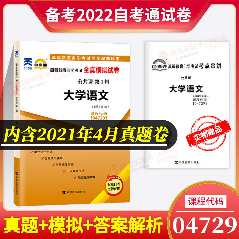Preparation exam 2022 self-examination paper 4729 04729 University language full-truth mock examination paper with self-study examination New questions type examination paper 8 sets of forecast 2 sets of pre-tight security exam focus