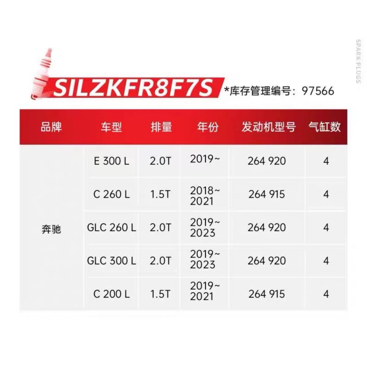 Свеча зажигания NGK иридиевая платина 97566 подходит для Mercedes-Benz M264 E300L/C260L/C200L/GLC260L