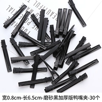 0,8 ширина 6,5 см. Маточный черный толстый жирный зажим для утка 30 Установка