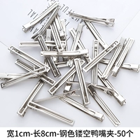 Ширина 1 длинная 8 см стальной цвет полой полый утки 50 установка