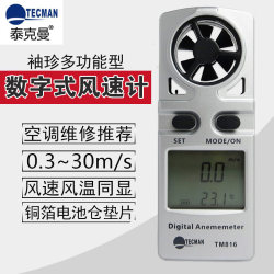 Techman TM-816 풍속계 휴대용 풍속계 TM816 디지털 풍속계 풍량 측정 풍속계