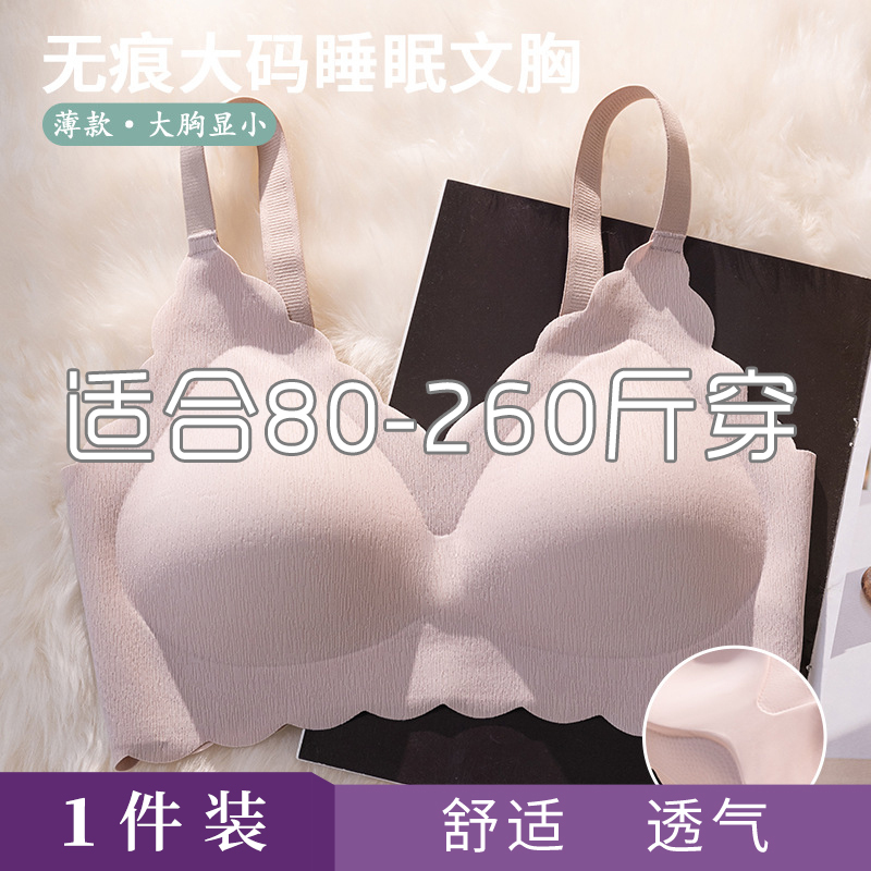 French Style Seamless Underwear Plus Size 100kg for Chubby Women, Thin, Breathable, Skin-Friendly, Makes Large Busts Look Smaller, Wavy Edge Bra
