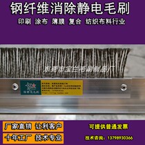  Factory direct sales printing compound machine elastic steel fiber industrial electrostatic brush German superconductor electrostatic protective brush