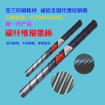  Factory direct sales carbon fiber ink stirring rod ferromagnetic two-way eight-wire ink roller aluminum anti-pattern tied rope ink stirring rod